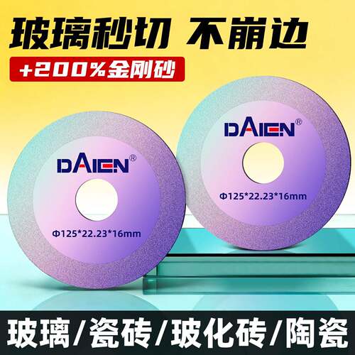 玻璃王切割片切酒瓶陶瓷玉石瓷砖角磨机专用开槽锯片打磨修边神器
