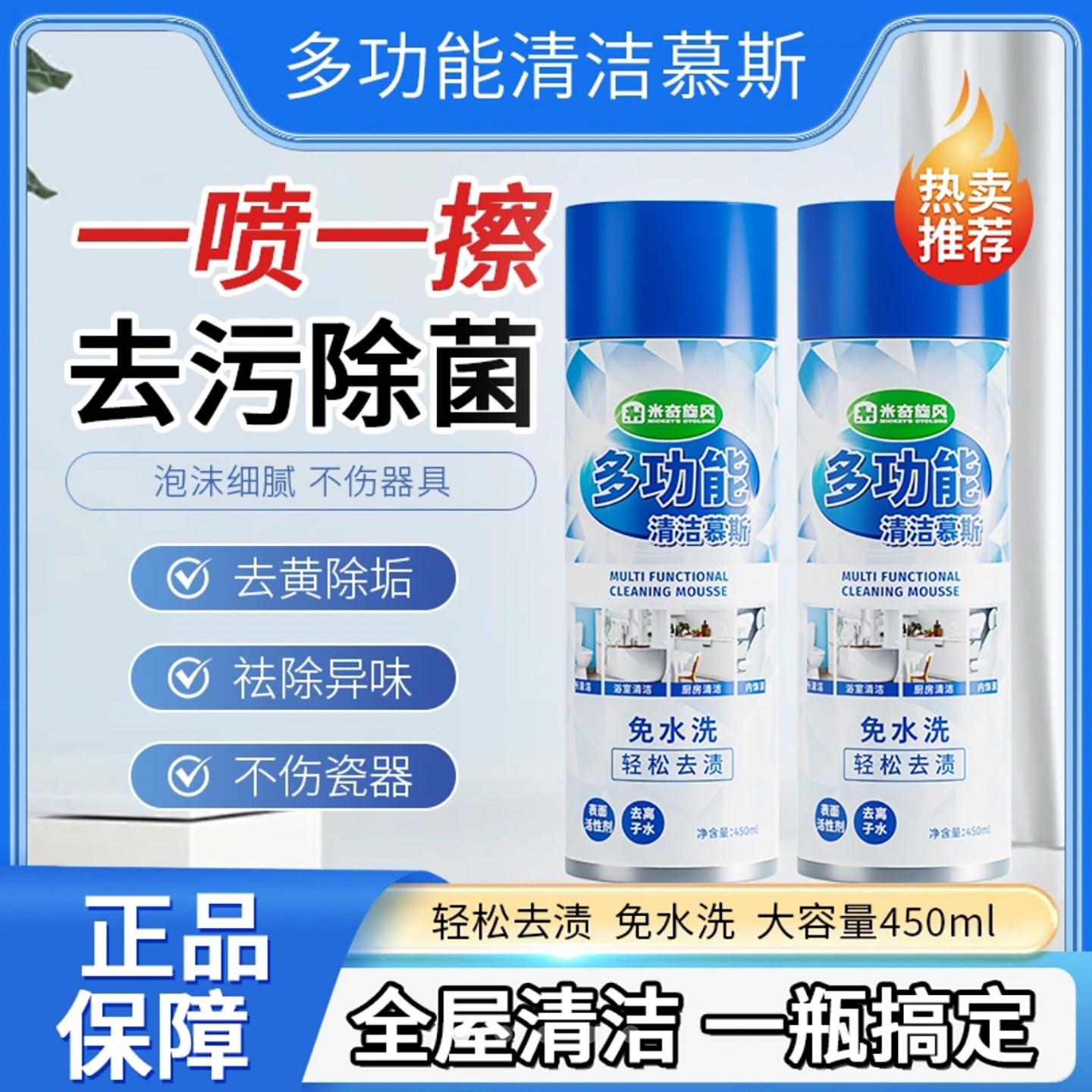 米奇旋风多功能泡沫清洁剂慕斯金牌严选厨房卫浴去污垢强力清洗剂