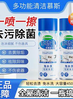 米奇旋风多功能泡沫清洁剂慕斯金牌严选厨房卫浴去污垢强力清洗剂