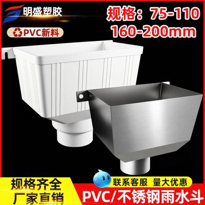 PVC雨水槽 75塑料落水下水管160排水配件110不锈钢方型接水漏斗