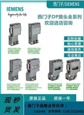 DP总线通讯接头/插头6ES7972-0BA/0BB/12/42/52-0XA0连接器议价
