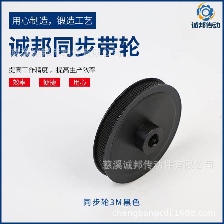 诚邦厂家直销3M-120齿同步轮 机械传动同步带轮 铝质材质 可加工
