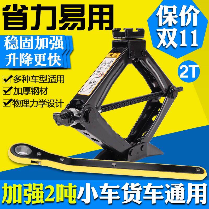 手摇千斤顶汽车车载省力扳手摇杆2吨3小轿车用千斤顶换胎液压卧式