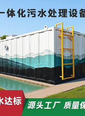地埋式一体化污水处理设备生化医院生活养殖屠宰微动力废水处理机