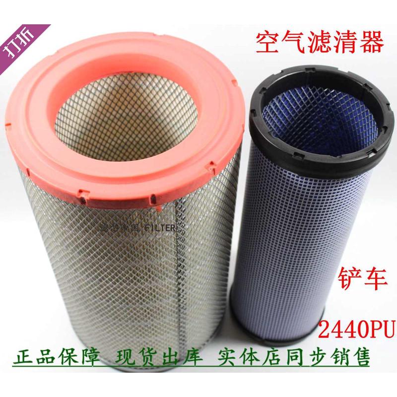PU2440空气滤清器潍柳柴临工晋工龙工徐工855D装载机50铲车空滤