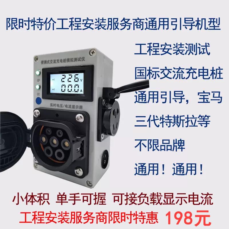 高档便携式流充电桩模测试仪新能源拟充桩交安电装测试仪国标车桩