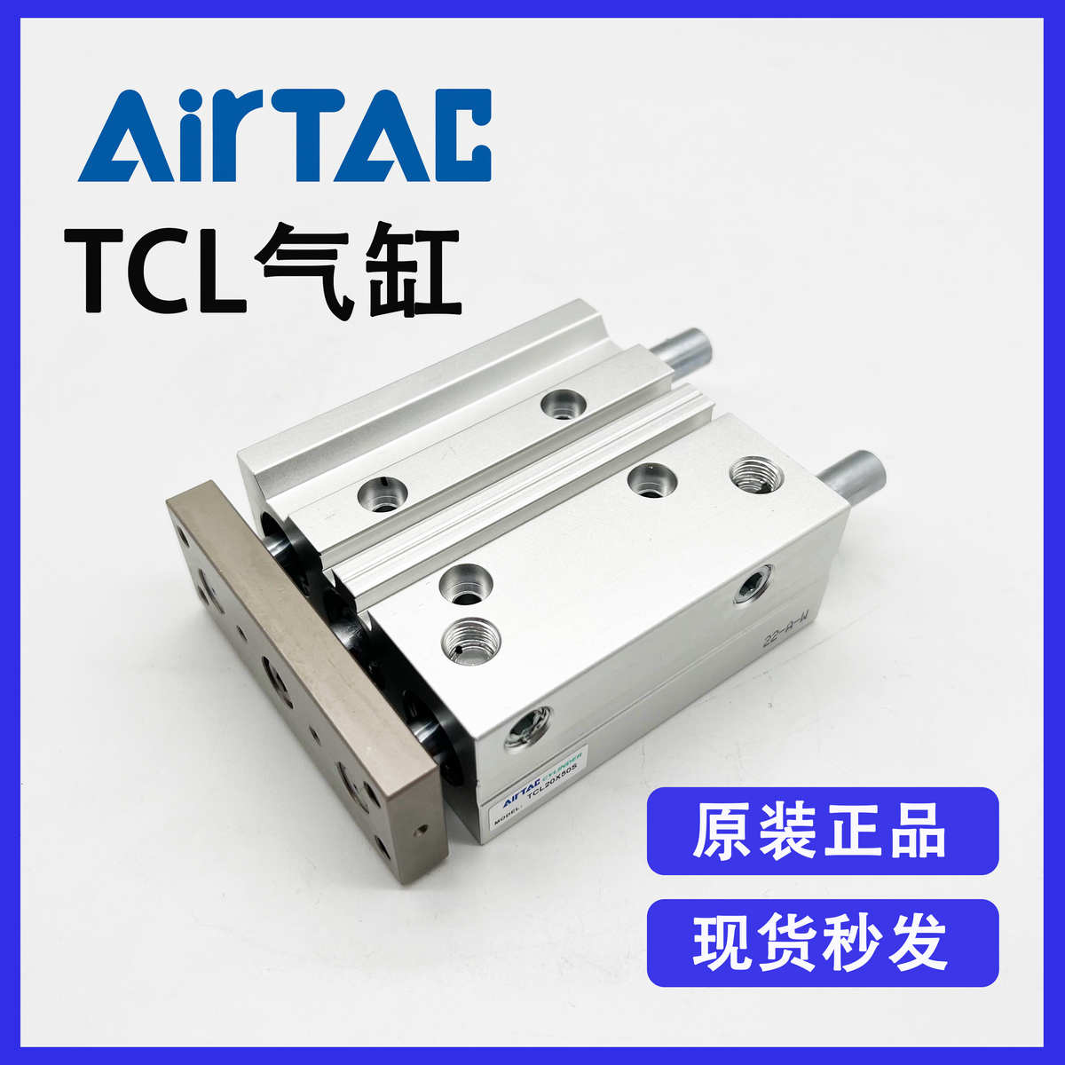 原装亚德客TCL16X75S TCL16X80S TCL16X90S TCL16X100S三轴气缸