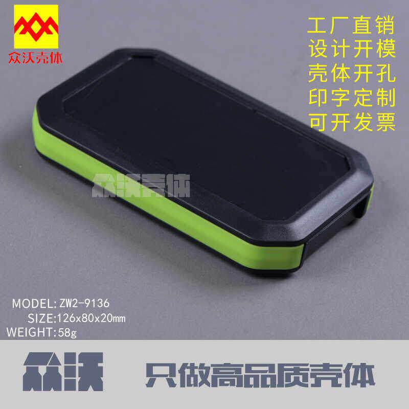 IP65防水电子设备盒双色手持外壳126x80x20塑料壳体