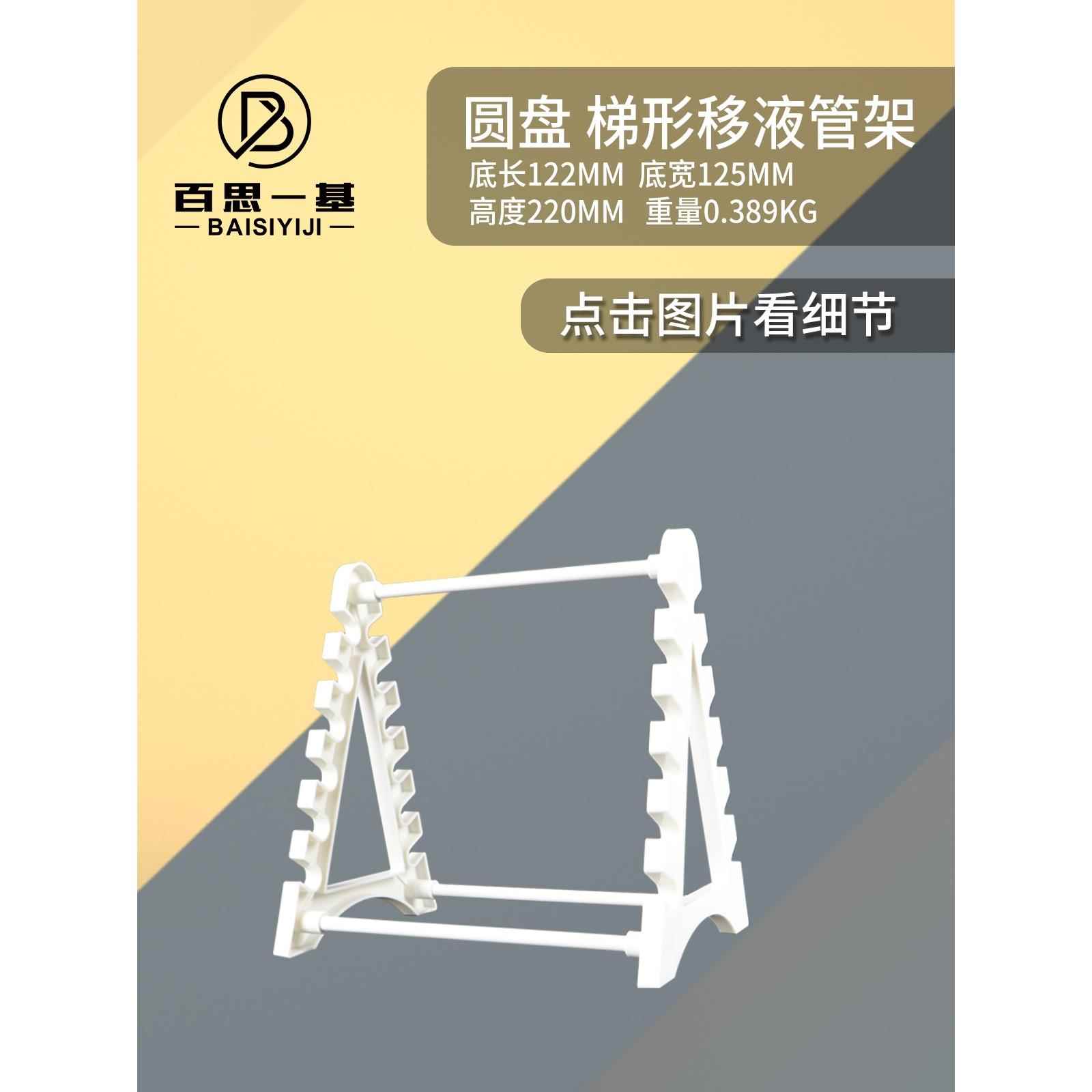 实验室塑料圆盘梯形刻度吸管架胖肚移液管架大肚滴管架子吸量管架