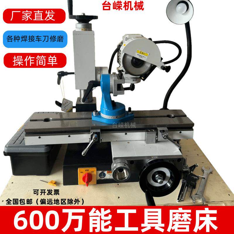 厂家直销600万能工具磨床50C车刀修磨磨刀机小型手摇工具磨床