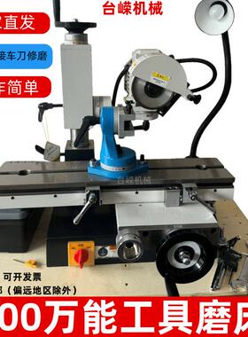 厂家直销600万能工具磨床50C车刀修磨磨刀机小型手摇工具磨床