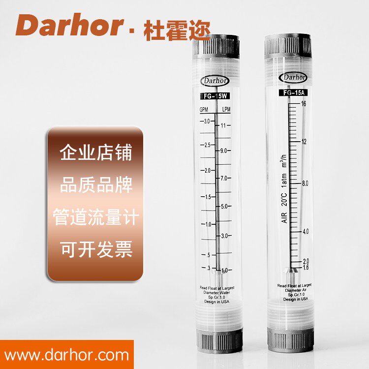 Darhor杜霍迩管道式有机玻璃流量计气体浮子转子空气液体水流量计