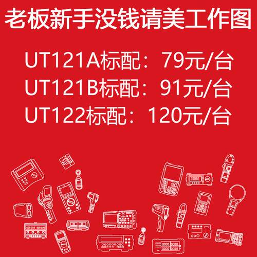 优利德UT121A/UT121B/UT122卡片式智能防烧高精度数字电工万用表