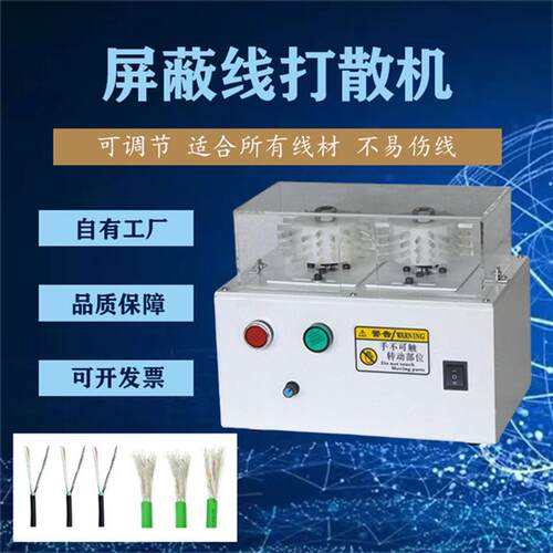 屏蔽线屏蔽网刷线机打散机编织线分线机拆线机履带式刷线机