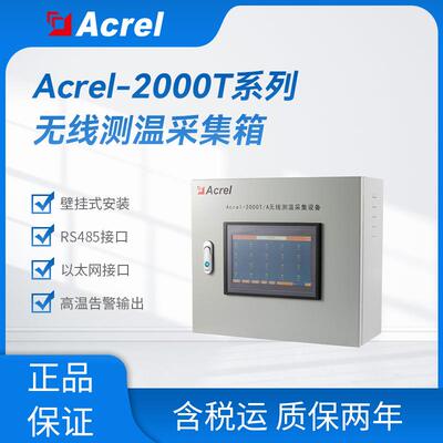 安科瑞Acrel-2000T/A无线测温系统采集设备以太网接口壁挂式安装