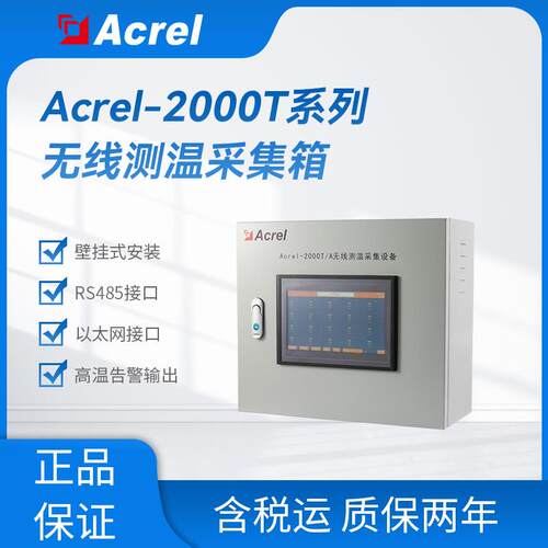 Acrel-2000T/A无线测温系统采集设备以太网接口壁挂式安装