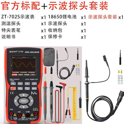 702szoyi仪示波器示波改众表   万用表703s