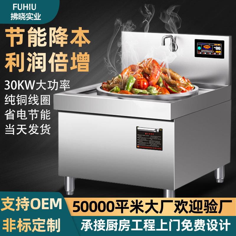 商用厨房电灶台大功率商业节能降本酒店厨房设备大锅灶商用电磁炉