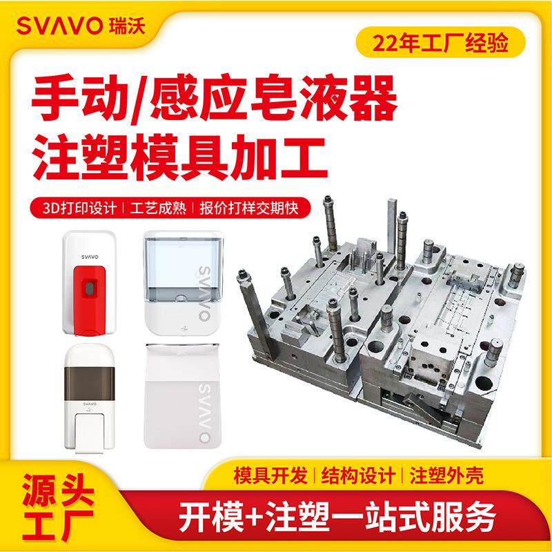 按压皂液器洗手机塑料外壳配件注塑模具制造生产开发塑胶开模定做