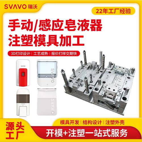 按压皂液器洗手机塑料外壳配件注塑模具制造生产开发塑胶开模定做