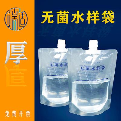无菌水样采集袋水质采样袋含硫无菌采样袋圆底可立式水样采集器