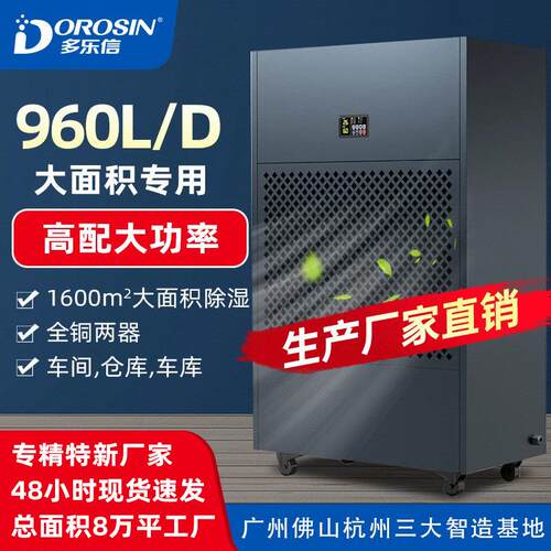 多乐信除湿机工业工厂仓库车间抽湿机HP-40S除湿器排湿去湿商用