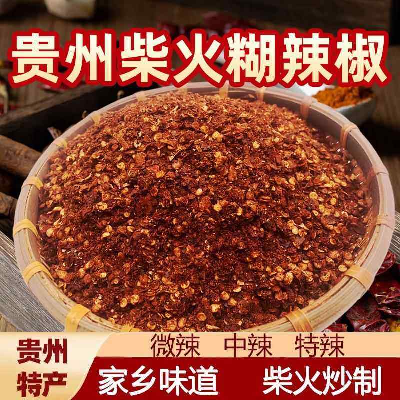 贵州胡辣椒面柴火糊辣椒粉麻辣五香特辣蘸料正宗遵义特产海椒蘸水,粮油调味/速食/干货/烘焙,辣椒粉料/蘸料,淘宝优惠券,粉丝福利购,淘宝优惠卷