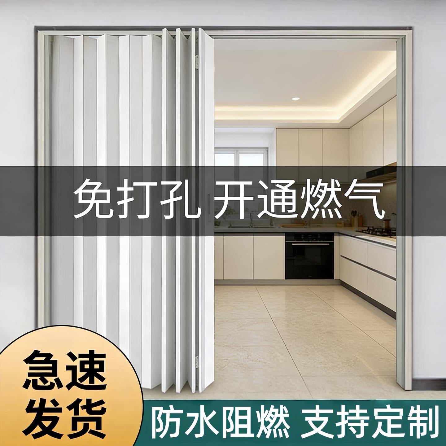 PVC折叠门开放式厨房通燃气免打孔临时验收门隔断阳台简易推拉门