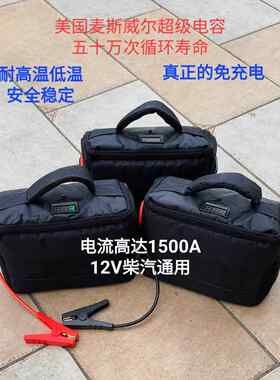 电容辆免电专汽车电电瓶搭点宝器电车急应火启强动神充紧急打业源