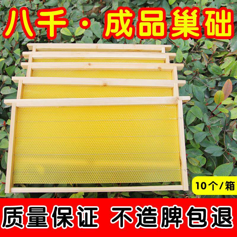 中蜂成品巢础巢框八千带框蜂巢意蜂巢脾蜜蜂巢基蜂箱专用工具养蜂