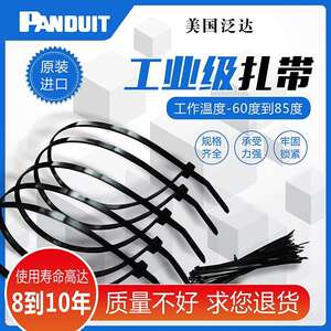 PAN龙DUIT（泛）Dura-Ty系列达耐候性尼捆扎扎卷线带DTREH-LR0888