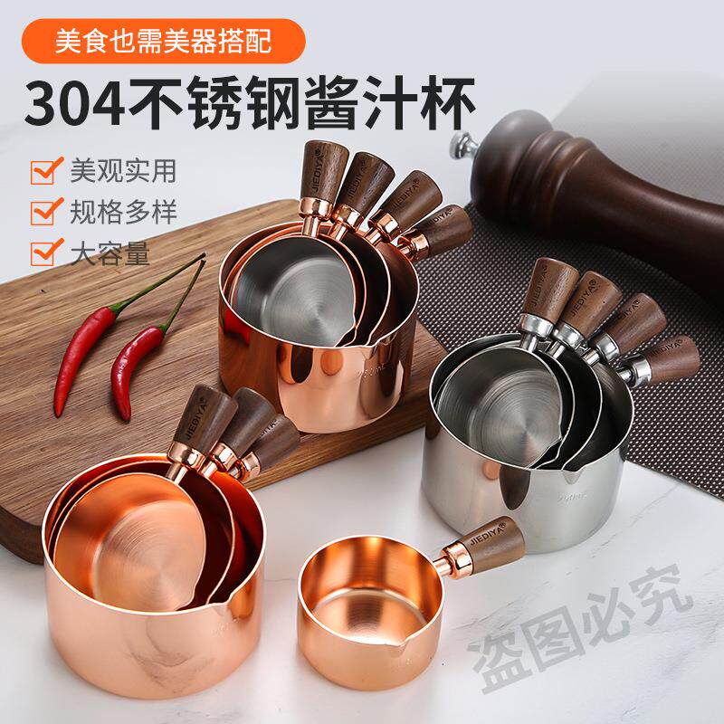 镀金304不锈钢汁盅酱汁杯西餐木柄带嘴牛排酱料碟番茄酱调味料碗