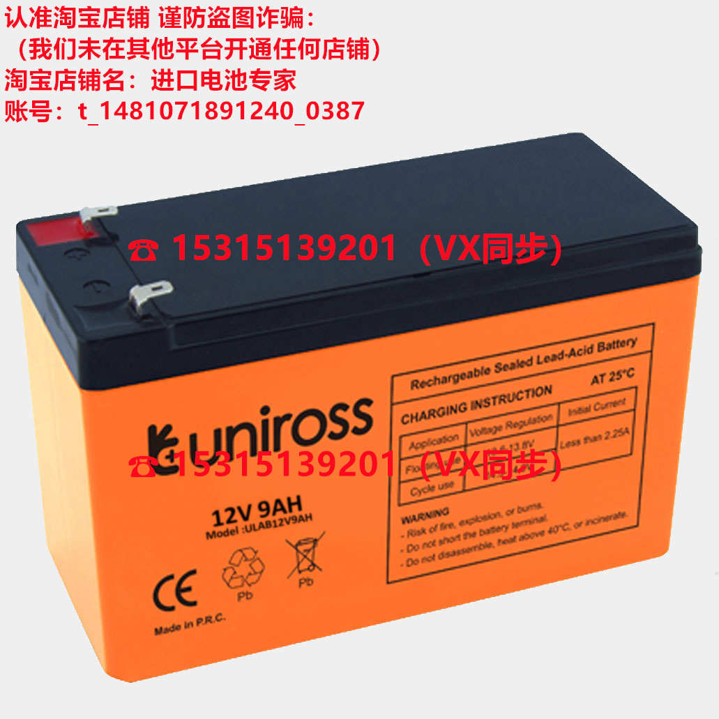 Uniross蓄电池12V9AH电池适用于船舶 医疗 发电机 UPS 应急电源