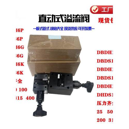 华德液压型直动式溢流阀DBDH6P DBDH10P10B/315调压阀DBDS6插装阀
