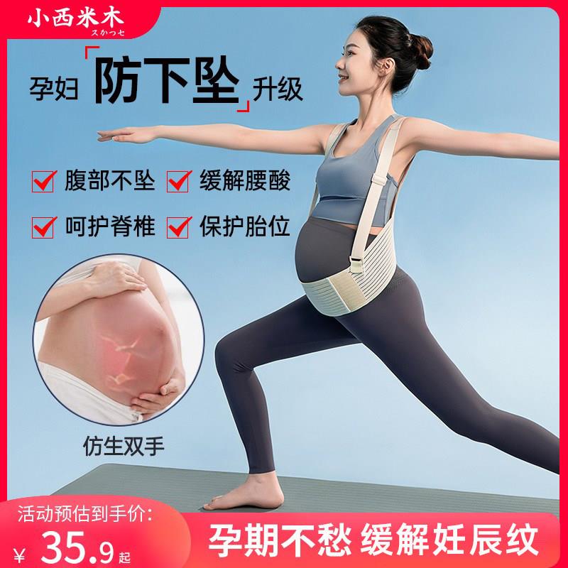 孕中晚期支撑减压托腹带孕妇专用晚期护腰腰托隐形孕妇肚子收腹带