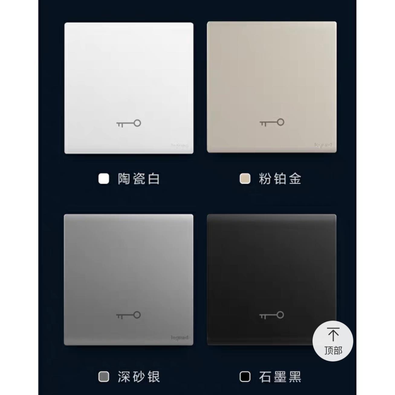 罗格朗出门按钮门禁开关 出门自覆位大板门禁开门开关简悦银灰金