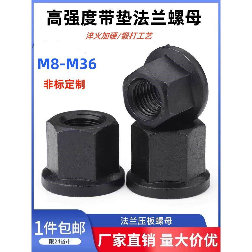 12.9级带垫加高六角带模压板螺母M8M10M12M14M16M20,五金/工具,螺母,淘宝优惠券,粉丝福利购,淘宝优惠卷