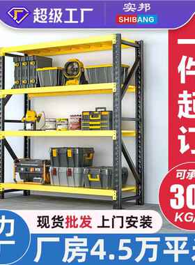 邦货架 轻货架WSX实仓储货架货库房架置物架黄黑色型货物架