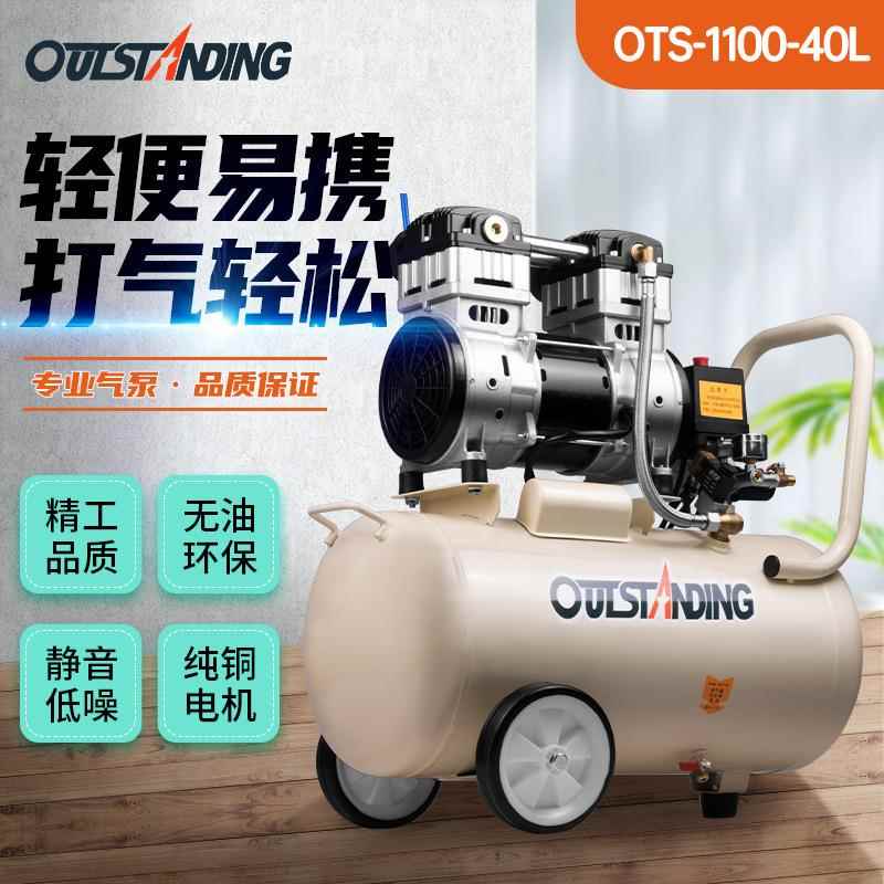 OTS-1100W-40L空气压缩机充气泵无油静音空压机