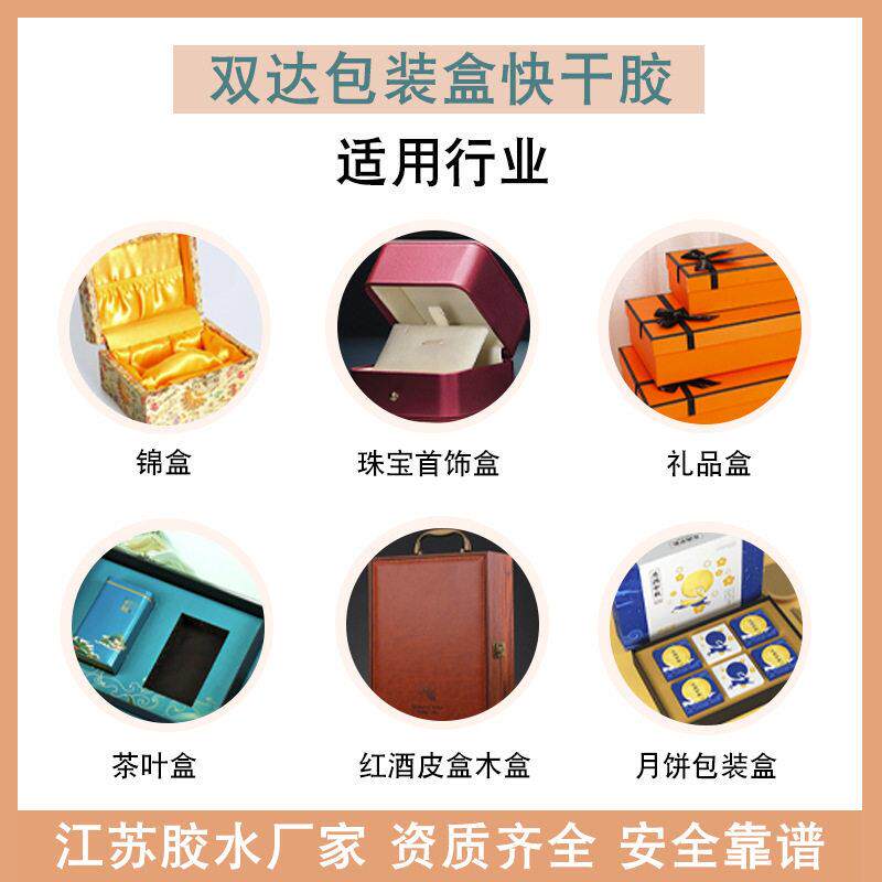 锦盒胶水珠盒环保胶水珍珠棉无三苯胶水EVA海绵无苯快干胶水