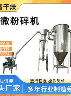 现货微供应5WWFJFJ-1超粉碎机 超微粉碎设备 脉冲除尘茎根叶粉碎