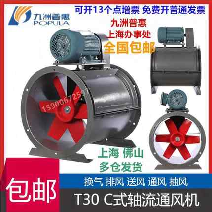 九洲普惠T30轴流式1.5KW喷漆房专用管道水帘外置电机风机工业380V