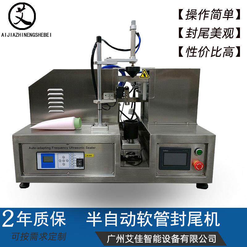 半自动软管封尾机化妆品洗面奶护手霜塑料管超声波封尾机设备