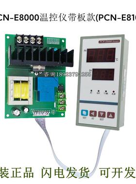 PCN-E8105温控仪E8000数显恒温控制器101-3A干燥箱烤箱控温仪表