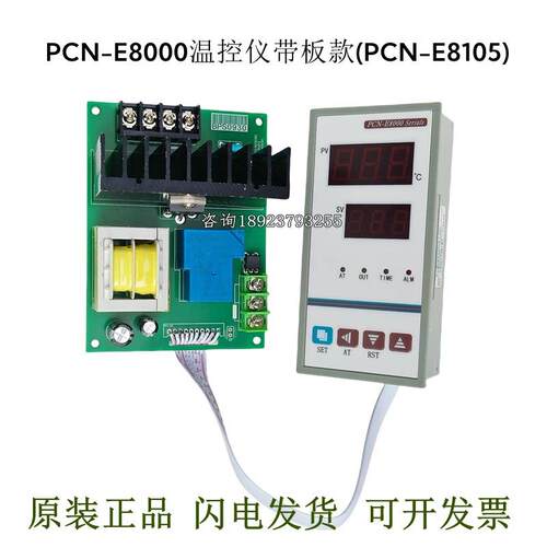 PCN-E8105温控仪E8000数显恒温控制器101-3A干燥箱烤箱控温仪表