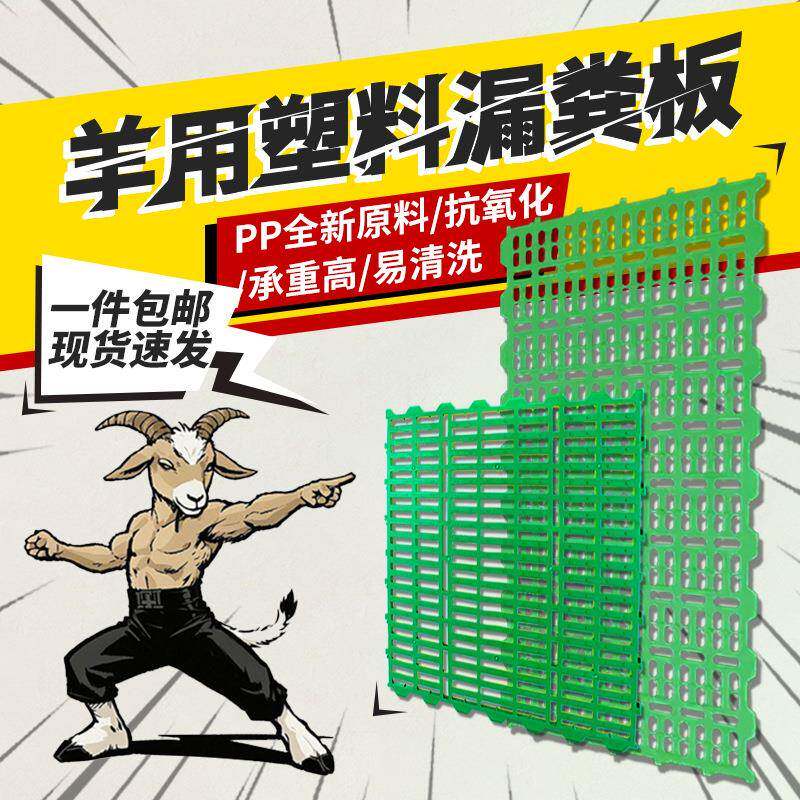 加厚羊圈漏粪板塑料羊床羊粪养羊用的漏粪板地板羊舍羊棚羊场设备
