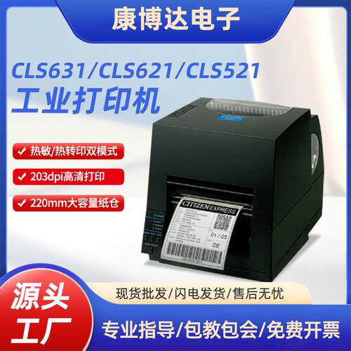 西铁城条码打印机高速高清工业打印机高速打印机cl-s631