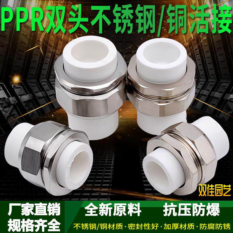 ppr双头热熔铜活接ppr活接ppr水管接头管件配不锈钢活结4分6分1寸