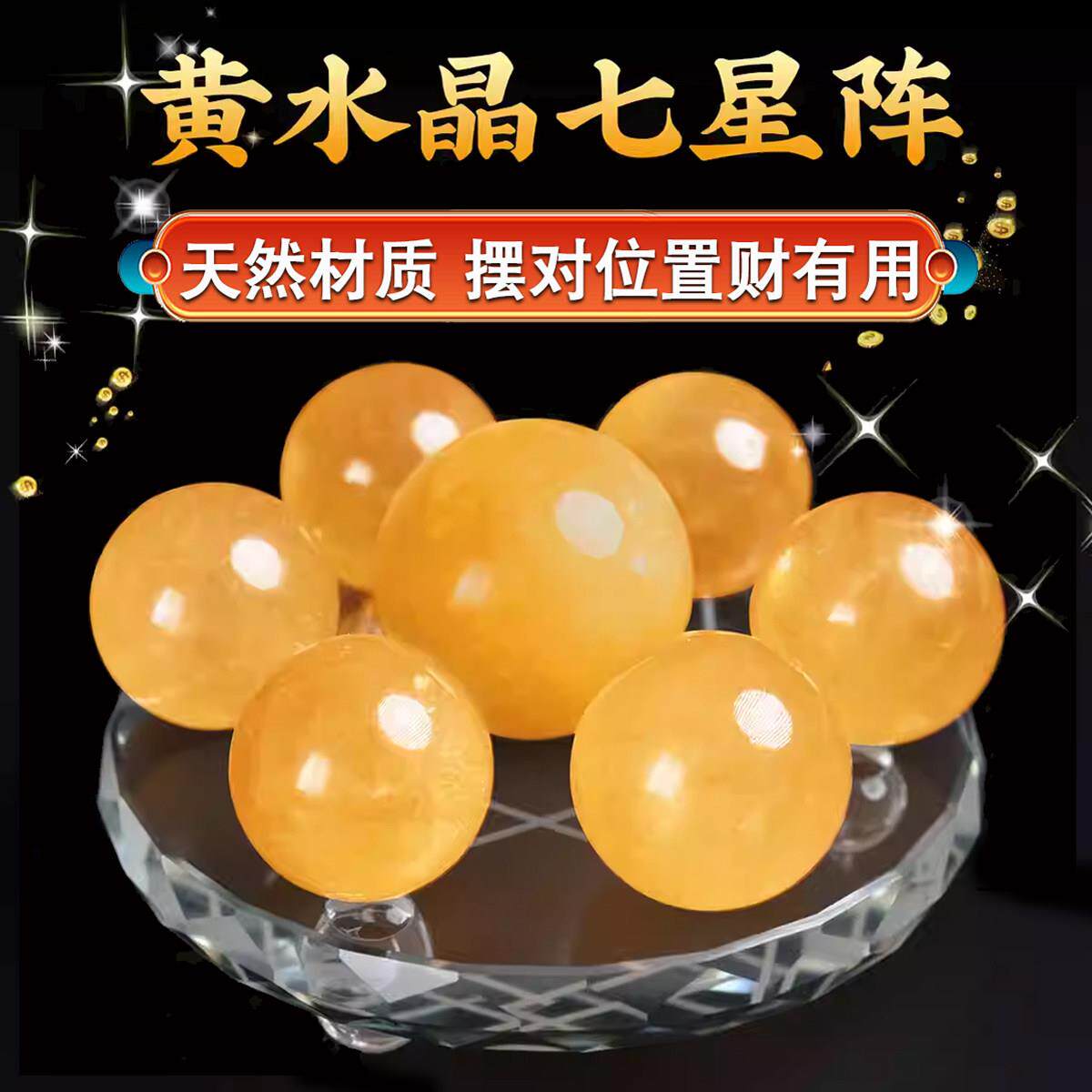 【老师推荐】聚财阵天然黄水晶球七星阵粉水晶摆饰化解厨房在东北