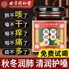 甘草枇杷膏雪梨膏，秋梨膏儿童梨膏，糕泡水喝